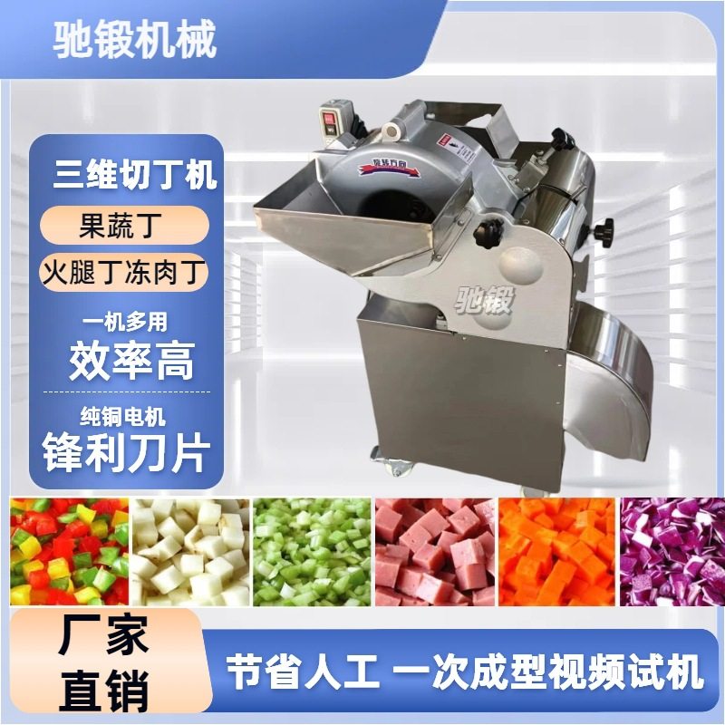 肉类切粒机三维切丁机果蔬切丁机牛肉切丁机冻肉切块机冻肉切丁机,淘宝优惠券,粉丝福利购,淘宝优惠卷