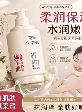 绵羊油凡士林保湿留香身体乳