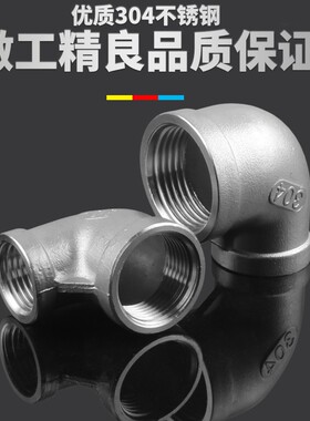 304不锈钢异径内丝牙弯头90度接头4分变6分转1.5寸转2寸水管配件