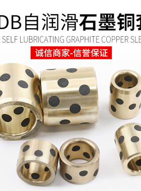 固体润滑石墨铜套 无油衬套 自润滑轴承 耐磨定制 内径60mm