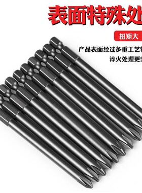 加长批头十字电动磁性螺丝刀头超硬特级披头强磁手电钻起子头套装