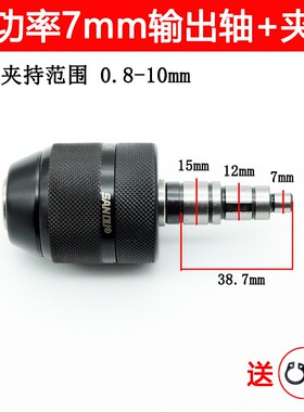 大功率10A后轴7mm手电钻输出轴夹头总成铝头配38齿6002轴承607