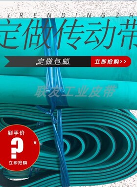 平胶带 平皮带 磨床专用带 2*1200 传动带 橡胶磨床皮带