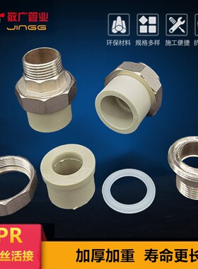 PPR内外丝活接25内外全铜丝牙活接20PPR水管配件4分6分1寸40 50