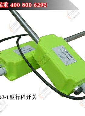包邮 起重机行程限位器YDJ-1型行车防撞限位开关 豫鼎电器
