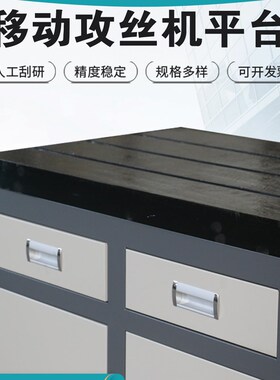 可移动攻牙机操作台带工具车带抽屉攻丝机平台铸铁钳工工作台