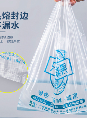 塑料袋定制印刷logo加厚水果背心袋透明手提食品袋外卖打包袋定做