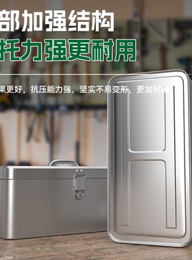 不锈钢工具箱收纳箱加厚手提家用多功能五金收纳盒车载工具箱子