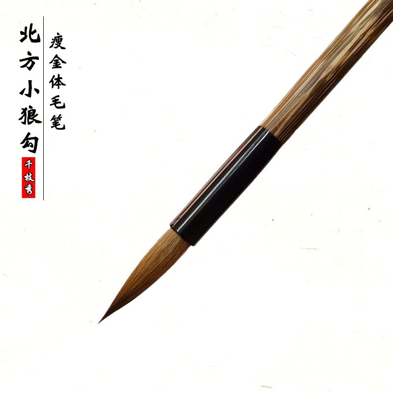 千枝秀 北方大中小狼勾 长峰狼毫瘦金体行书国画工笔勾线毛笔,淘宝优惠券,粉丝福利购,淘宝优惠卷