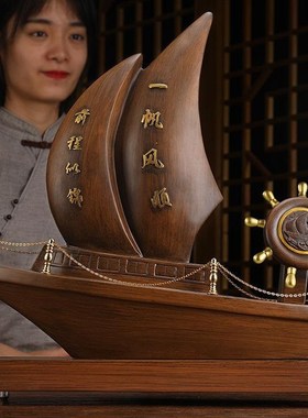 一帆风顺船招财帆船客厅电视柜办公桌装饰品龙船业创意礼品
