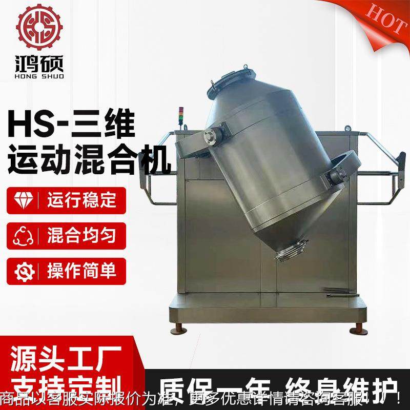 三维运混合机生物蛋白糖酶动胡椒粉葡萄酸UEH钙实酵母验室搅拌机,淘宝优惠券,粉丝福利购,淘宝优惠卷