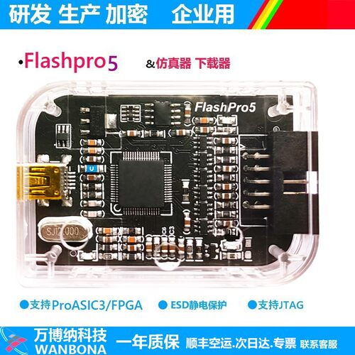 Actel Microsemi Flaspro5仿真器调试下载编程烧录替代Flashpro4 - 图0