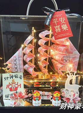 一帆风顺有钱花礼盒的帆船摆件钱折diy手工材料模型男生生日礼物