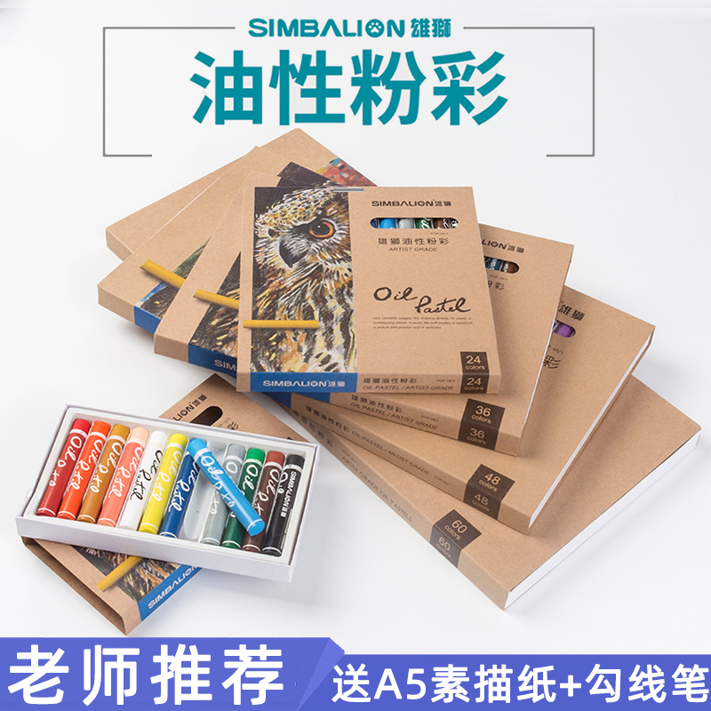 雄狮油性粉彩笔小学生美术初学者幼儿园用重彩油画棒24色36色48色 - 图0