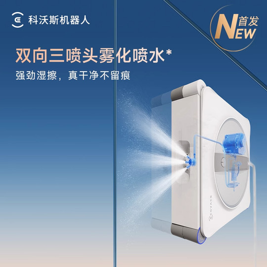 【国补15%】科沃斯擦窗机器人W2S 窗宝机多功能喷水擦窗玻璃神器