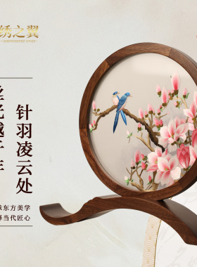 双面绣摆件手工刺绣国风饰品礼品