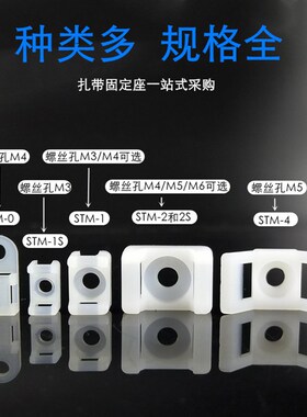黑白色STM-0马鞍形扎带固定座 HC-0凹型电线固定块 M4螺丝孔100只