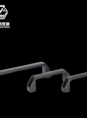 连接件铝型材拉手把手拉手铝合金配件工业铝型材尼龙把手120