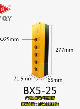 BX5五孔按钮盒 防水盒 控制开关盒开孔22MM25M