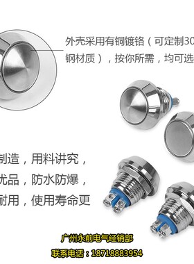 12mm 小型金属按钮开关 自复位 大头/球头  防水门铃门禁灯饰开关