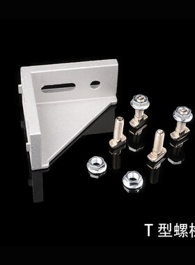 工业铝型材配件紧固件螺丝铝型材铝框架配件铝合金T型螺栓M8*40