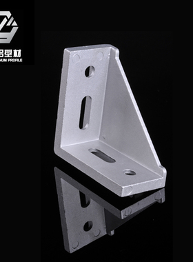 工业铝型材角码铝角件铝型材连接件铝型材角件流水线铝材配件4590