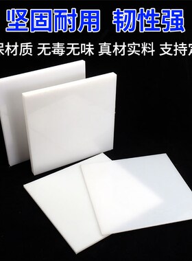 pp板材硬板塑料板白色板防水板猪肉台pvc板尼龙板pe胶板