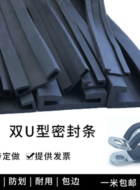 卡箍双U型橡胶密封条喉箍固定铁板抱箍防护防撞卡条加宽U型包边条