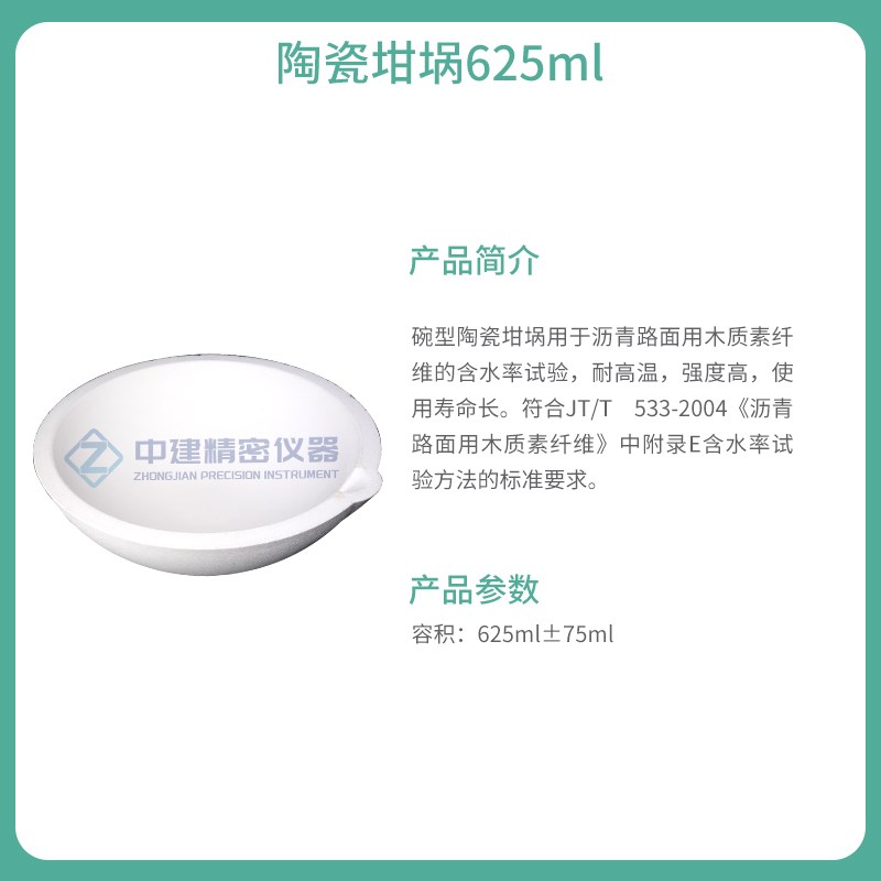 625ml碗型陶瓷坩埚沥青路面用木质素纤维含水率试验JTT533 - 图1