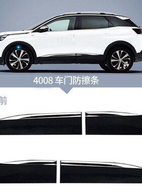 适配东风标致4008 标志5008 汽车车门防擦条/防撞装饰条专用配件