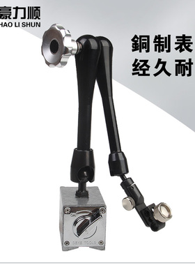 豪力顺强力液压磁性表座油压万向大表杆加长磁力座机械百分表支架