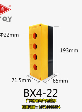 BX4四孔按钮盒 防水盒 控制开关盒开孔22MM25MM