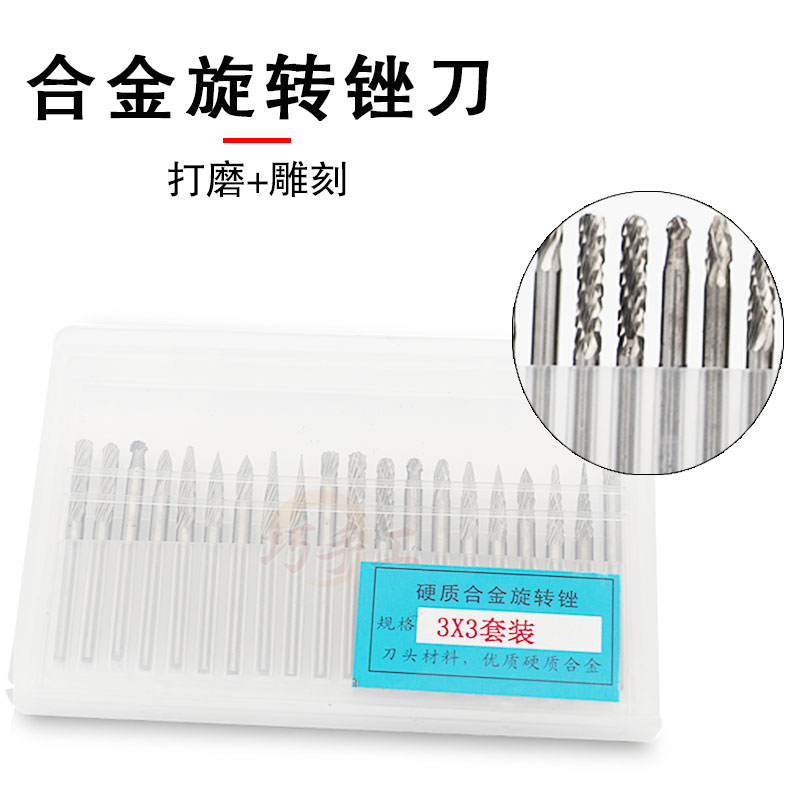 旋转锉 硬质合金铣刀盒装 电磨头毛刺清理 金属木材打磨雕刻工具 - 图1