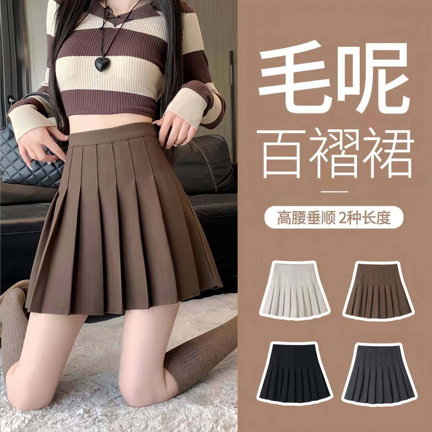 厂家秋冬毛呢百褶裙高腰A字大码短裙小个子学院JK加长半身裙高弹,淘宝优惠券,粉丝福利购,淘宝优惠卷