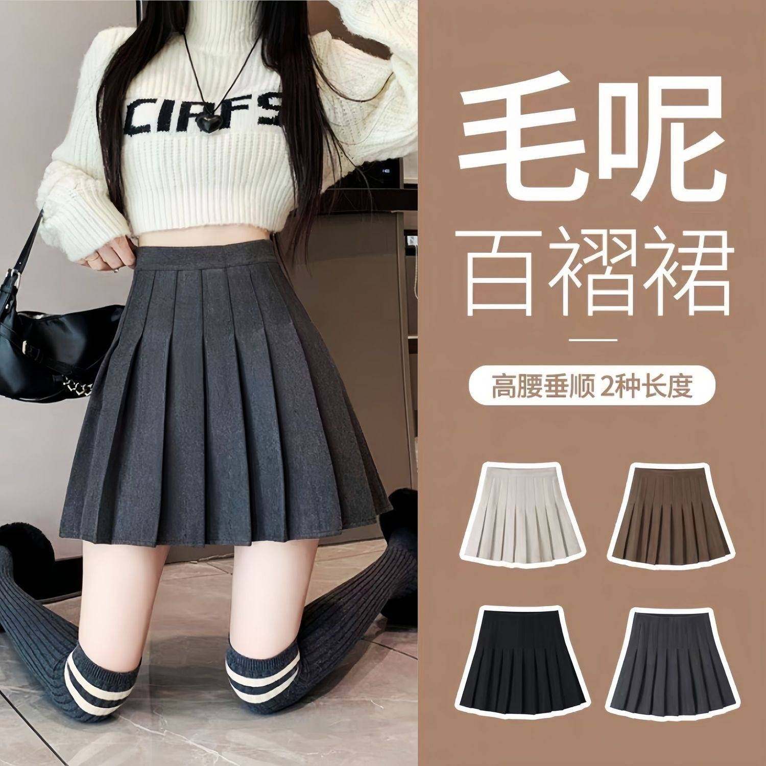 厂家秋冬毛呢百褶裙高腰A字大码短裙小个子学院JK加长半身裙高弹,淘宝优惠券,粉丝福利购,淘宝优惠卷