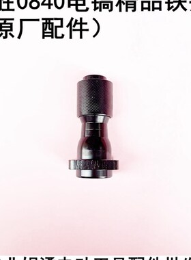 原厂劲星0811 0850 康胜0840电镐气缸总成头子夹头总成铁头配件