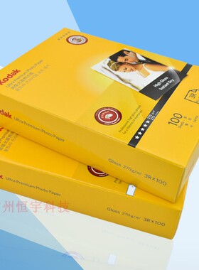 柯达高光相纸 3r 5寸 270grc防水相片纸 3r喷墨打印照片纸 证件照