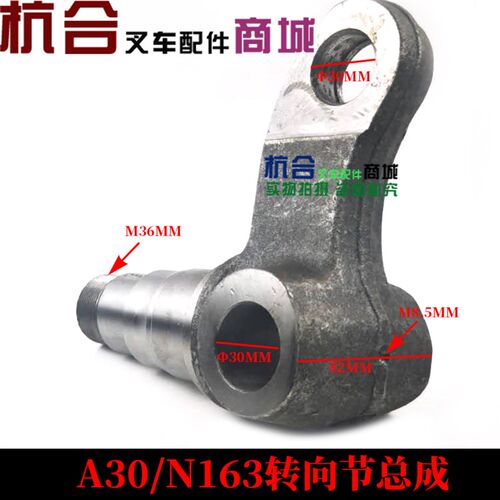 适用杭叉A30 35R 30R A30 A35 转向节 N163 3LG6后桥羊角精品锻打 - 图1