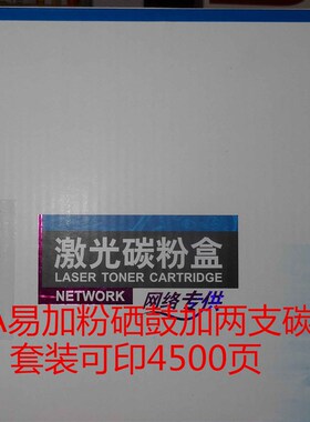 格之格CT 易加粉 正品  388a 1106 1108 1007 1008 1216 1213硒鼓