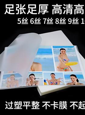 新蓝鸟塑封膜a4 5c 6c 7C 8c丝过塑膜3 R4R 5R 护卡膜 A3 过胶膜