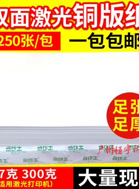 易印王a4激光铜版纸157克高光双面打印铜版纸300克激光打印照片纸