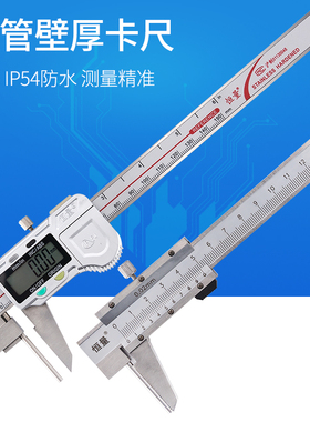 【上海恒量 数显管壁厚电子游标卡尺IP54防水管材钢管厚度0-150mm
