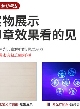 暗记号印章隐形荧光印油防伪定制定做LOGO图章紫外线灯光下显示快