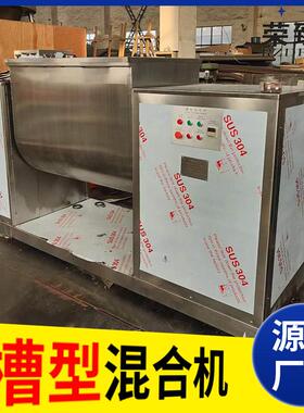 200L食品粉料调味粉包槽型混合机 白糖食品槽型混合机干粉搅拌机
