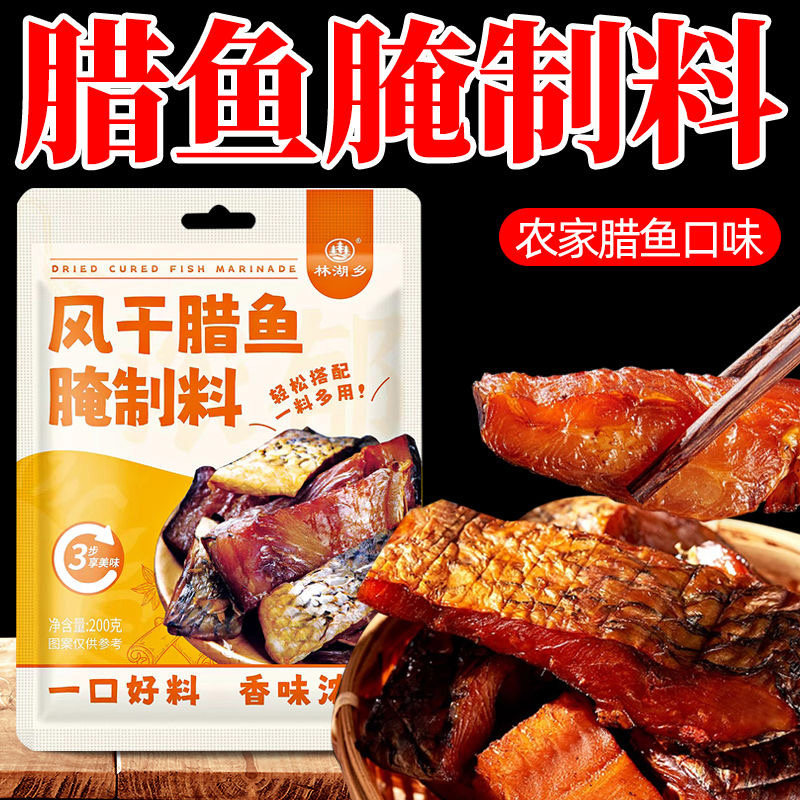 五香腊鱼腌制料风干鱼专用腌鱼料鸡鸭腌肉酱肉五香咸鱼料烟熏调料,淘宝优惠券,粉丝福利购,淘宝优惠卷