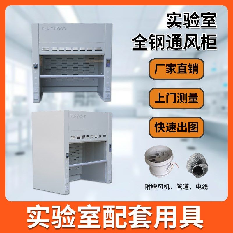 实验室全钢钢木通风柜PP通风橱排风抽风操作台桌上型定制工作台,淘宝优惠券,粉丝福利购,淘宝优惠卷