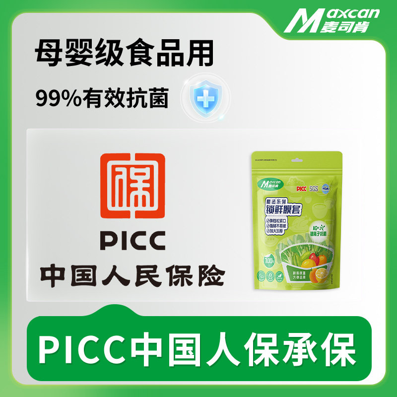 麦司肯一次性保鲜膜套袋装100只