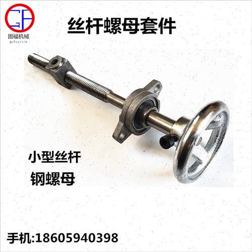 新款丝杆螺杆梯形扣丝杠粗牙手摇丝杆夹具T型丝杆螺母套装升降梯 - 图0