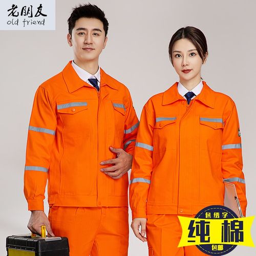 春秋中海油纯棉工作服套装全棉环卫电焊防烫劳保服装反光条工装 - 图2