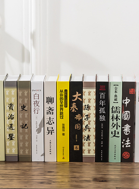 新中式假书书网咖餐厅u装饰样板间展厅办公室道具书壳中文